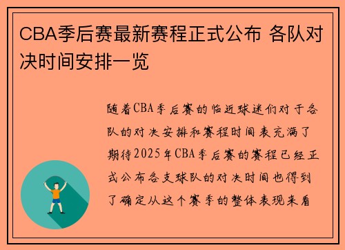 CBA季后赛最新赛程正式公布 各队对决时间安排一览 CBA季后赛最新赛程正式公布 各队对决时间安排一览