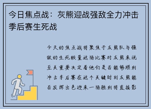 今日焦点战:灰熊迎战强敌全力冲击季后赛生死战 今日焦点战:灰熊迎战强敌全力冲击季后赛生死战