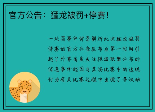官方公告：猛龙被罚+停赛！